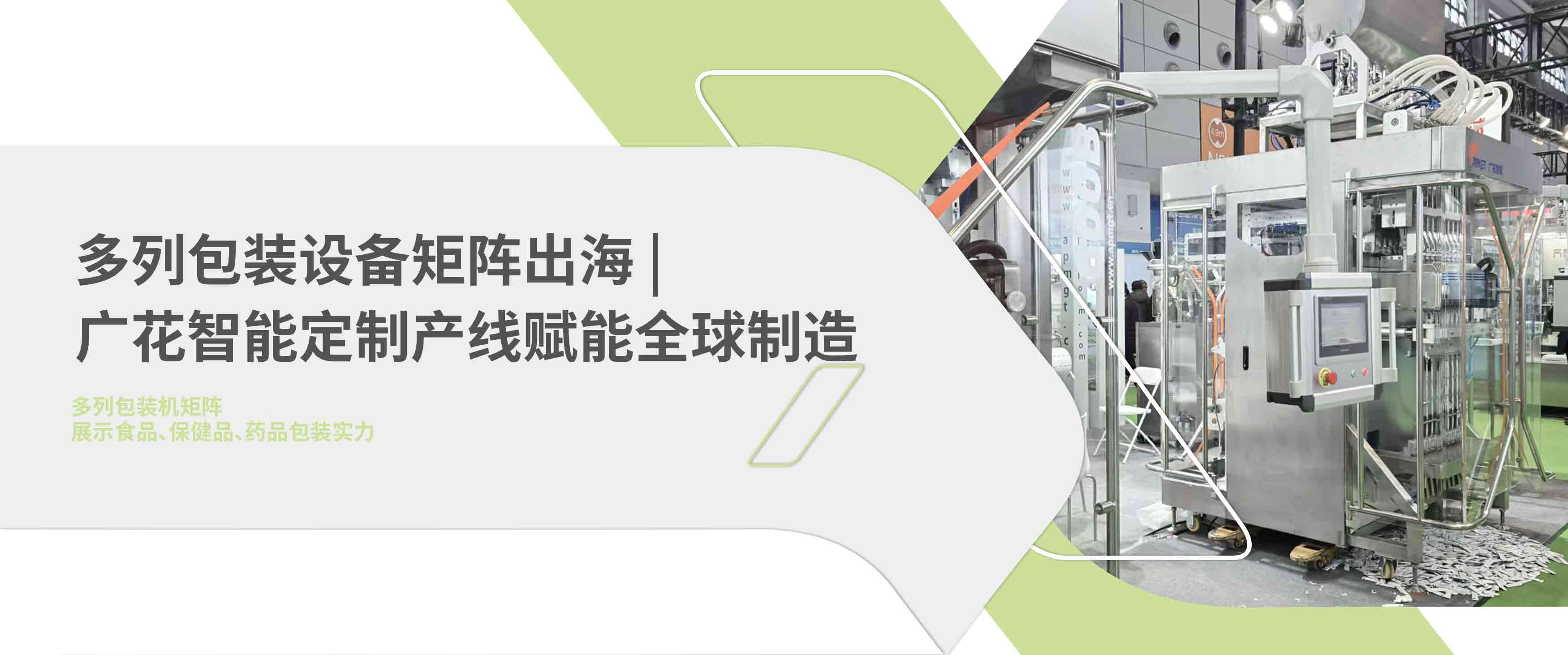 广花智能装备3月展会回顾